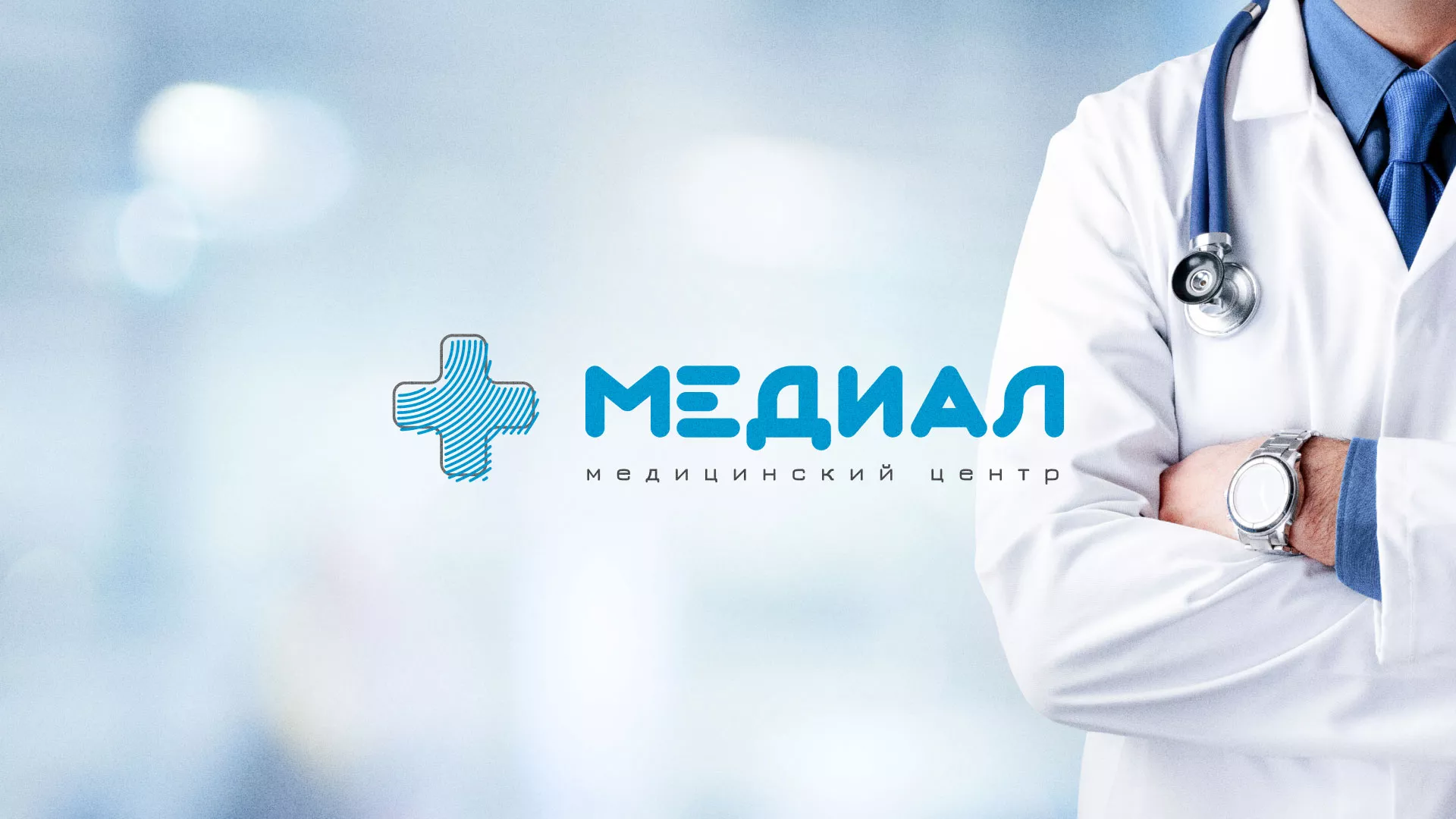 Создание сайта для медицинского центра «Медиал» в Дзержинском